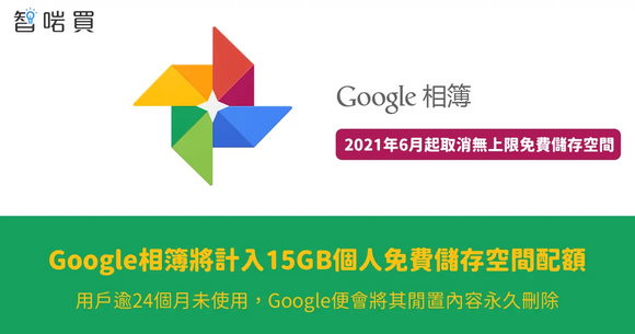 【最新動態】Google相簿將計入15GB免費儲存空間配額